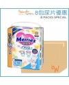 [8包優惠] [JUMBO] MERRIES 學習紙尿褲 L 大碼56片 (9-14KGS)